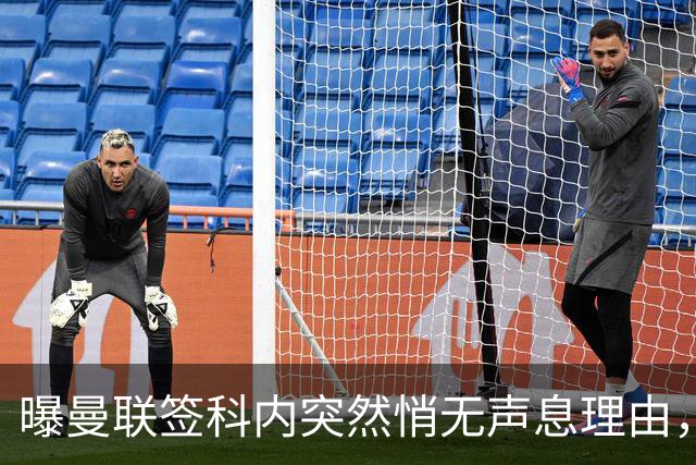 曝曼联签科内突然悄无声息理由，不只为6000万太贵！巴莱巴受伤转会梦断